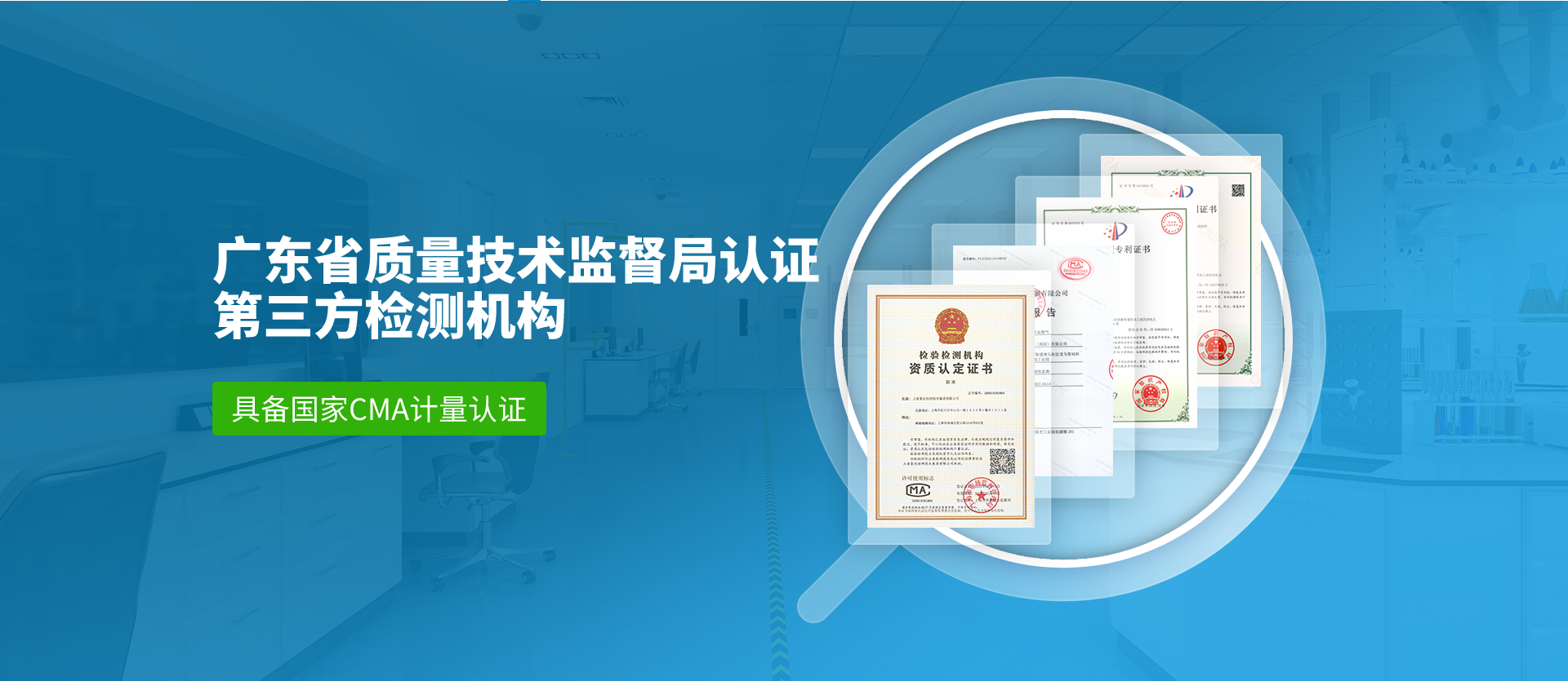 广东省质量技术监督局认证第三方检测机构