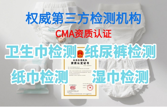 一次性使用卫生用品卫生检测